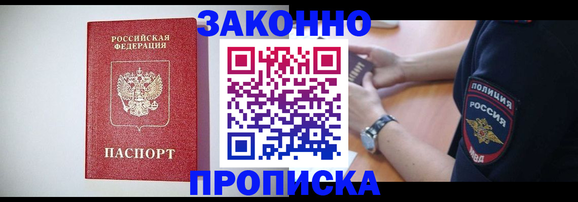 прописка 2025 в Магаданской области