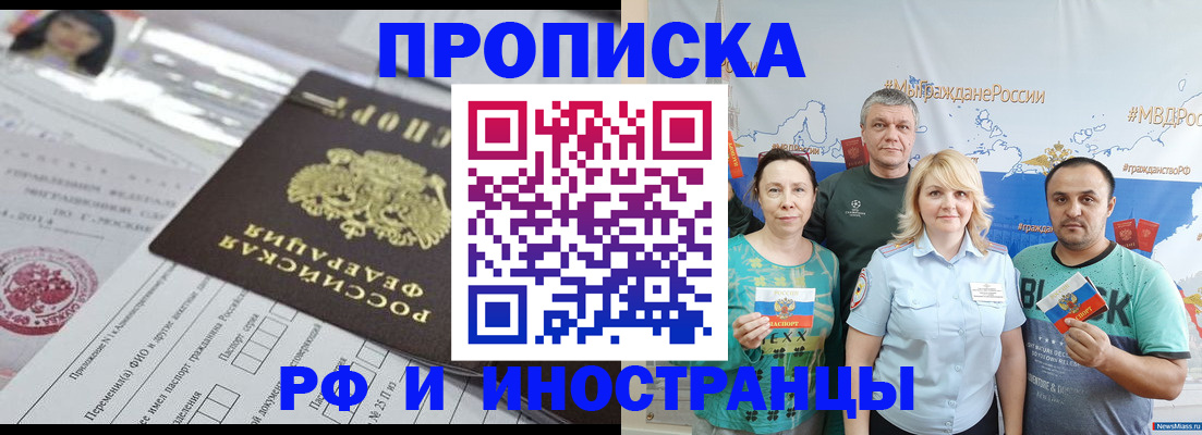 прописка законно в Магаданской области